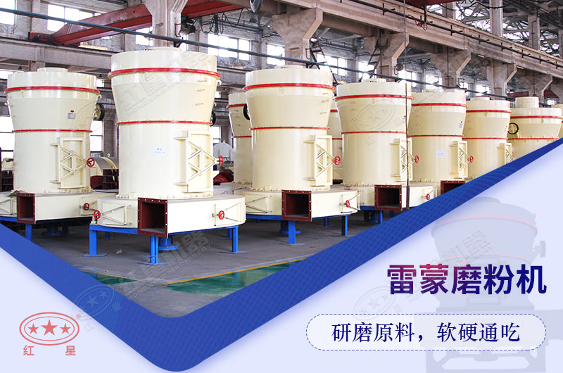 雷蒙磨粉機 雷蒙磨粉機