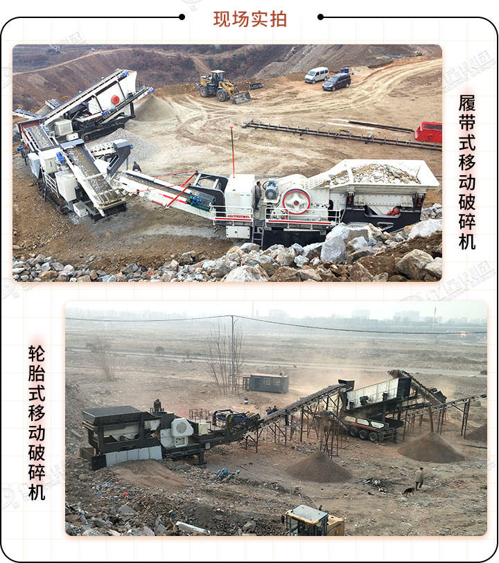 輪胎式、履帶式生產現場都可以搭配多種設備，生產效果更棒