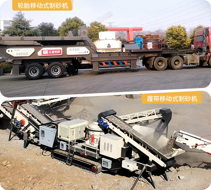 移動制砂機(jī)實(shí)拍圖，兩種驅(qū)動形式可以選擇