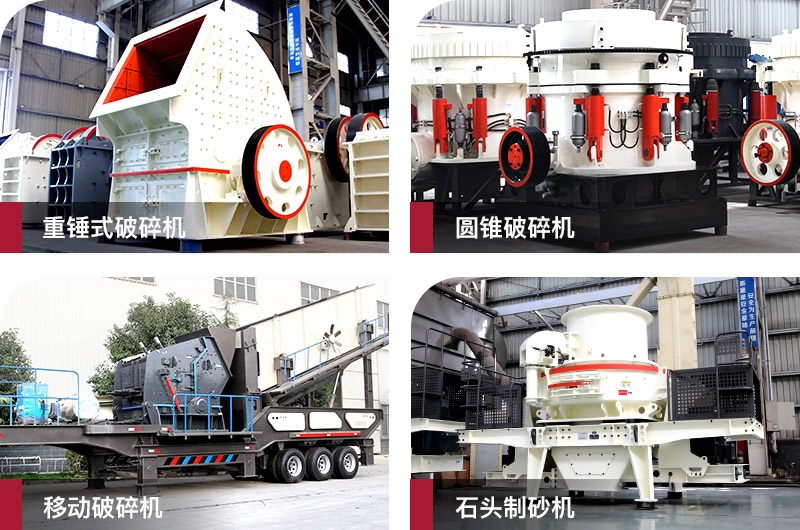 石子加工設備型號齊全，支持定制